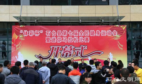 石台县第七届“体彩杯”全民健身运动会迷你马拉松比赛圆满落幕