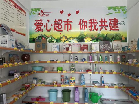 石台丁香：爱心超市“小积分” 带动乡风建设“大文明”